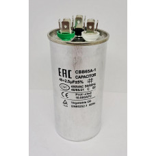 Конденсатор D04 - 40+2,5 uF 450V (металл)